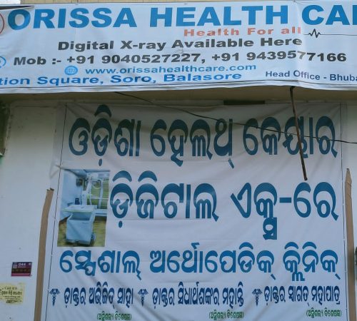 Orissa Healthcare clinic service in Soro , Balasore (5)